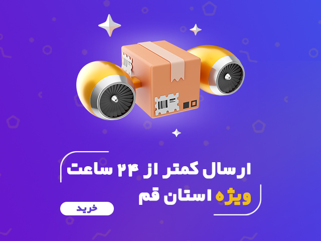 ارسال-قم-موبایل